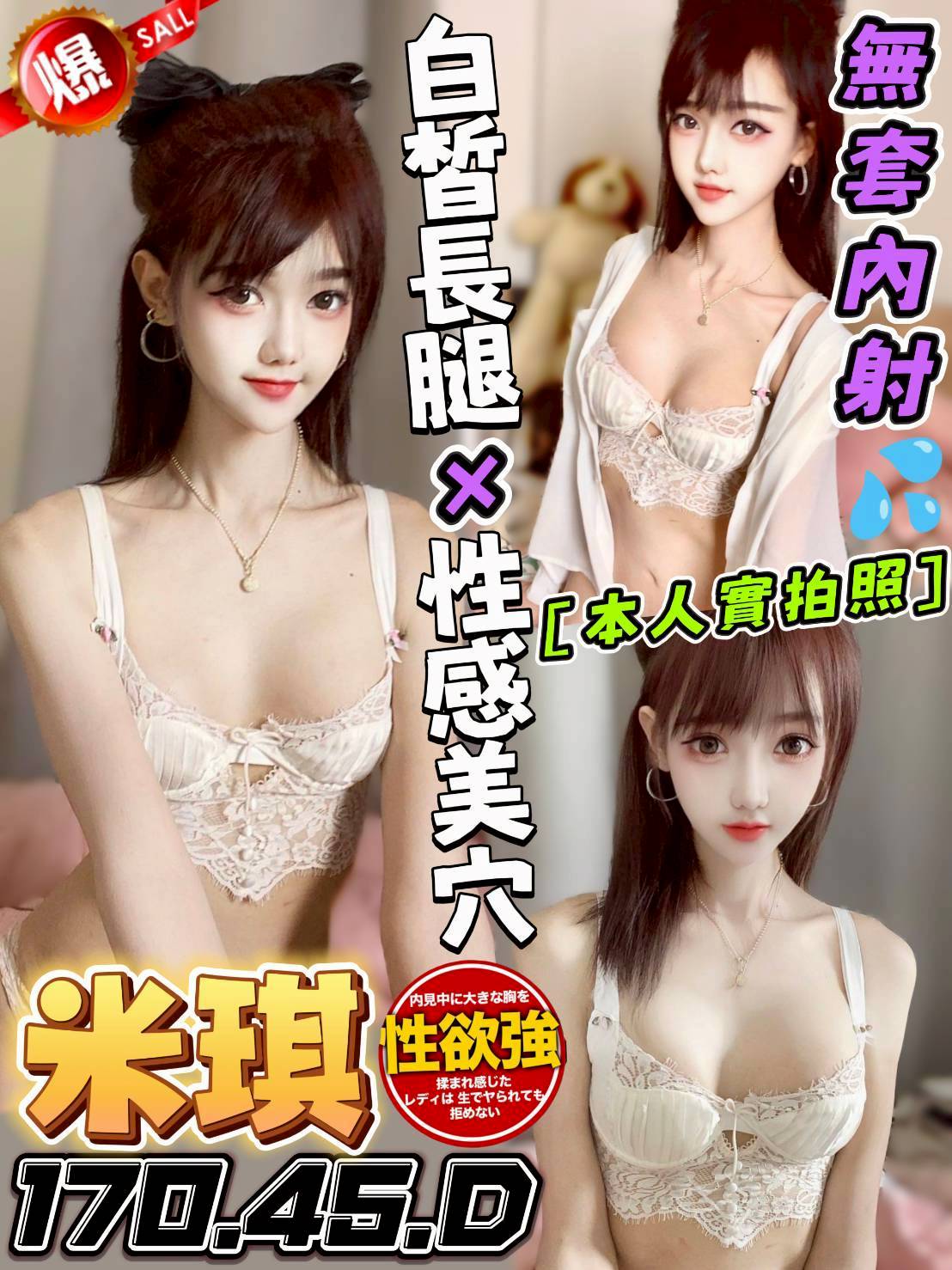 花蓮 水蓮 胸圍38D|年齡19